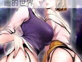 禁漫天堂167 禁漫天堂 167：带你探索成人漫画的世界