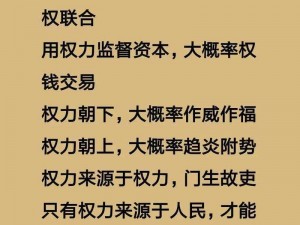 权力纷争下的现实挑战：权力与利益交织下的社会纷争现象解析