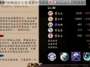 阴阳师新御魂铃女套装属性深度解析：体验服铃女御魂属性全览