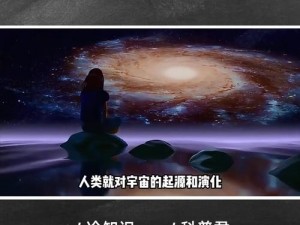 光42游戏世界观深度解析：探索虚拟宇宙的奥秘