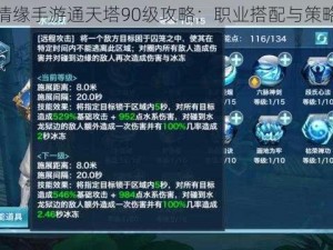 剑侠情缘手游通天塔90级攻略：职业搭配与策略指南