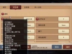 关于《第五人格》游戏修改按键位置的方法探讨