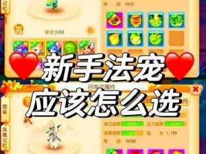 梦幻新诛仙最强宠物选择攻略：全方位指南助你挑选无敌战斗伙伴