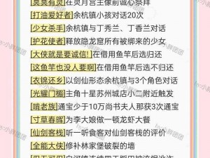 九州仙剑传仙府洞天任务速通攻略与任务刷新时间全面解析