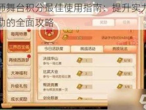 阴阳师舞台积分最佳使用指南：提升实力与兑换奖励的全面攻略