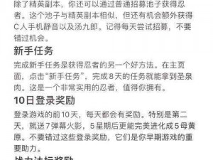 火影忍者金币获取攻略：策略收集秘籍大揭秘