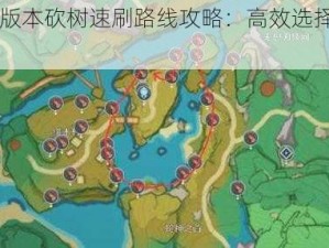 原神22版本砍树速刷路线攻略：高效选择路线一览表