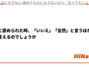 褒めてもなにもでない,褒めてもなにもでないから、言ってもしょうがない