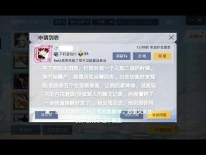 和平精英队友骂人行为举报详解：如何有效举报打字骂人队友及处理方法