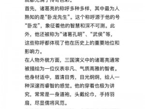 烽火十八州诸葛亮全面解析：技能属性揭秘与独特羁绊详解