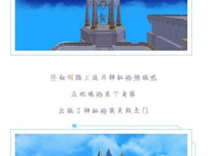 创造与魔法天空岛的奇幻之地：探索未知世界的神秘之门开启