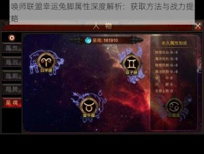 召唤师联盟幸运兔脚属性深度解析：获取方法与战力提升攻略