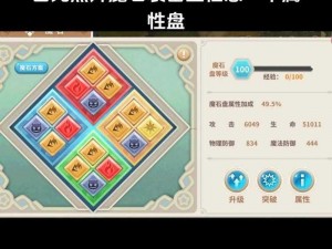 光明勇士法师魔核属性选择指南：解析最佳法师魔核属性推荐