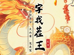 探索奥秘汉字寻迹——'汉字找茬王'第204关通关秘籍