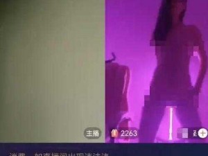 女子在直播间裸露身体;女子在直播间裸露身体，平台是否有责？