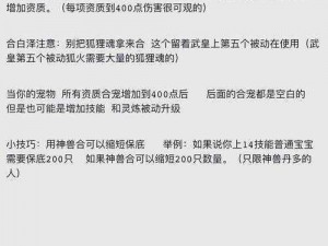 御剑情缘手游：宠物融合玩法深度解析与攻略指南