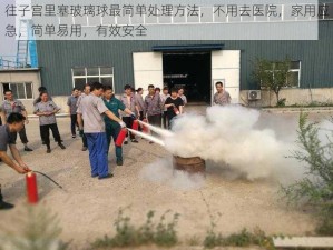 往子宫里塞玻璃球最简单处理方法，不用去医院，家用应急，简单易用，有效安全