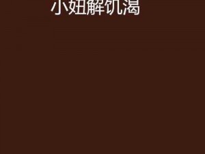 亚洲欧美色图小说—亚洲欧美激情小说，火辣刺激