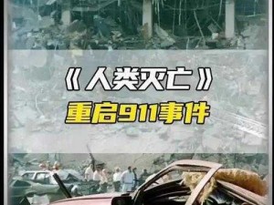 呱呱爆料911 如何看待呱呱爆料 911事件？