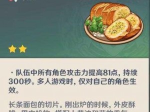 原神蒜香面包棍制作教程：详细食谱与制作技巧分享