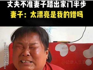 长的漂亮老公还不怎么回来 长的漂亮，老公还不怎么回来，这正常吗？