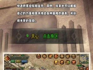 《传奇大陆：功能板块深度解析，探秘全面作用》