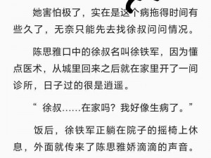 陈思雅小说叫什么名字,探寻陈思雅小说的神秘世界