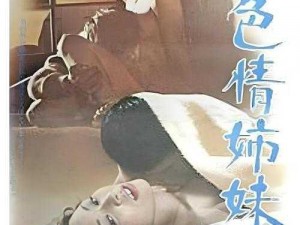 国产婬色男女乱婬视频免费香蕉_国产婬色男女乱婬视频免费香蕉：满足你好奇心的视觉盛宴