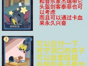 猫和老鼠官方手游无尽模式攻略：策略与技巧深度解析