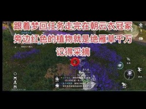 逆水寒手游12月新增奇遇触发位置详解：探寻未知奇遇地点全攻略