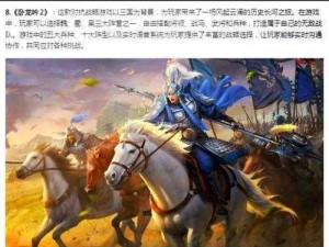 战略制胜：骑马冲锋与精英兵团联手攻略，智勇双全夺城术揭秘