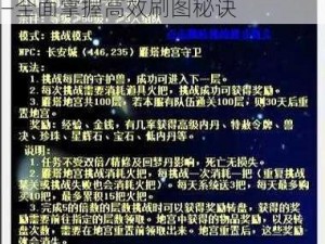 探索梦幻西游：大雁塔攻略指南——全面掌握高效刷图秘诀