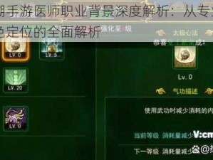 热血江湖手游医师职业背景深度解析：从专业技能到游戏角色定位的全面解析