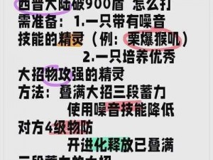 如何高效瓦解元素护盾：关键方法与实用策略探索