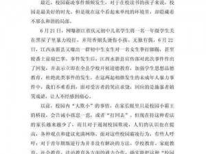 一篇关于男生欺负女生的作文——揭示校园暴力