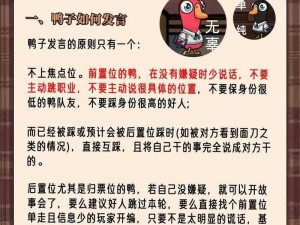 全面解析鹅鸭杀游戏规则：玩法一览与策略指南