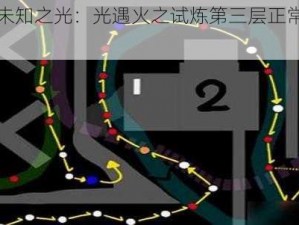 探索未知之光：光遇火之试炼第三层正常路线指引