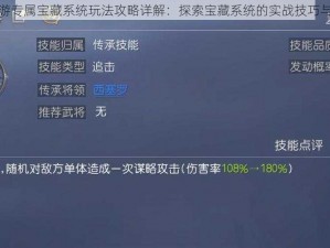 大公爵手游专属宝藏系统玩法攻略详解：探索宝藏系统的实战技巧与秘籍分享