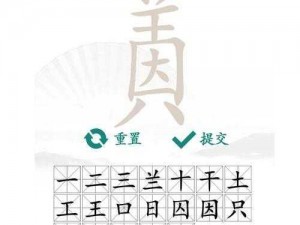 汉字找茬王：揭秘渣男渣语攻略，洞悉情感陷阱应对之道