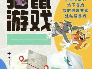 猫鼠游戏地图绘制全攻略：步骤详解与创意无限拓展