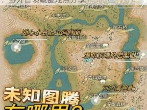 宝可梦阿尔宙斯黑耀原野头目具体位置揭秘：野外首领藏匿地点分享