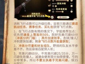 哈利波特魔法觉醒：魁地奇高手的50分达成攻略