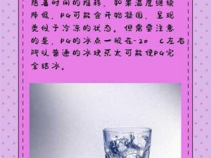 冰块酒精放入pg会怎么样 将冰块和酒精放入 PG 中会发生什么？