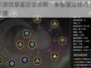 龙之谷手游纹章鉴定全攻略：掌握鉴定技巧，辨识珍稀纹章秘籍