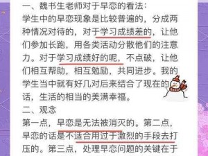 如何克服早恋是不被允许的第十关挑战：探索成长与自我约束的平衡之道