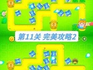 保卫萝卜4绿野奇缘第十三关攻略详解：策略与技巧全解析