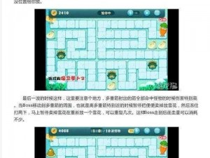 保卫萝卜冬季第五关通关攻略：实用技巧大解密