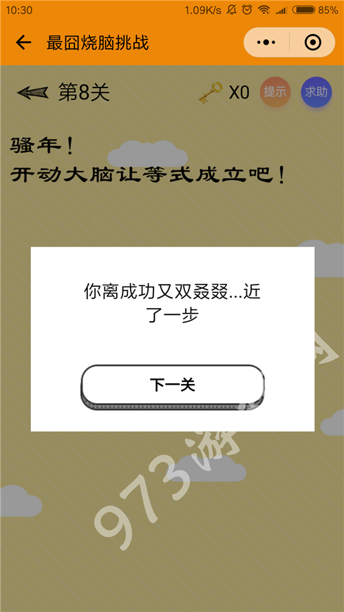 最囧游戏第7关攻略：手电筒方向指引揭秘，正确通过关卡全攻略