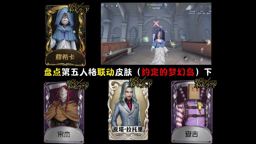 第五人格梦幻联动第二弹皮肤预览：梦幻岛之约的新装魅力解析