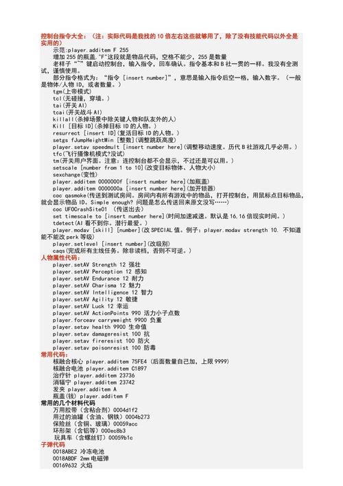 辐射4秘籍代码大全：掌握技巧玩转游戏全攻略